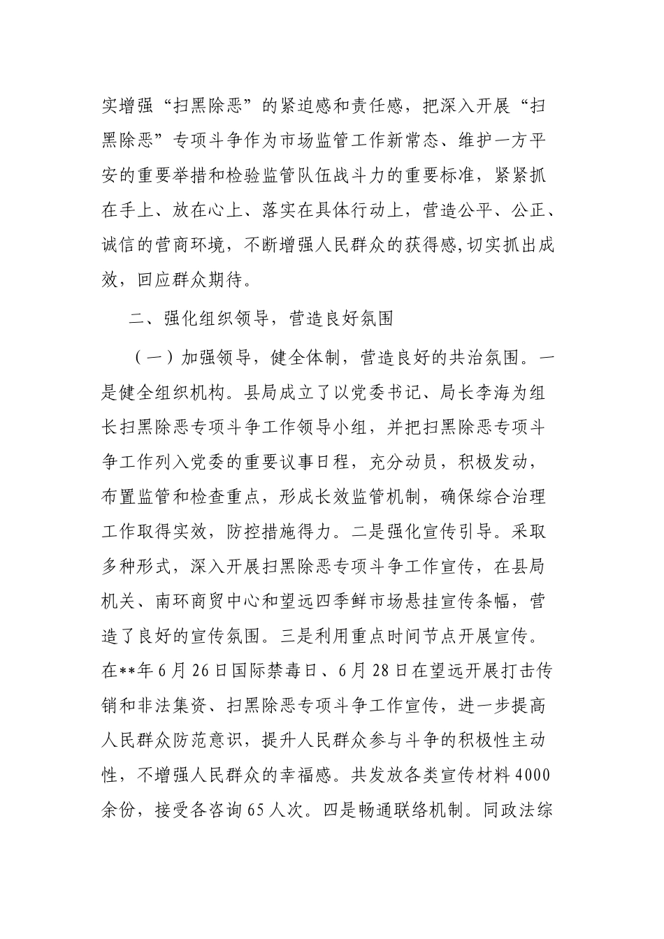 关于扫黑除恶专项斗争工作的总结范文3篇.docx_第2页
