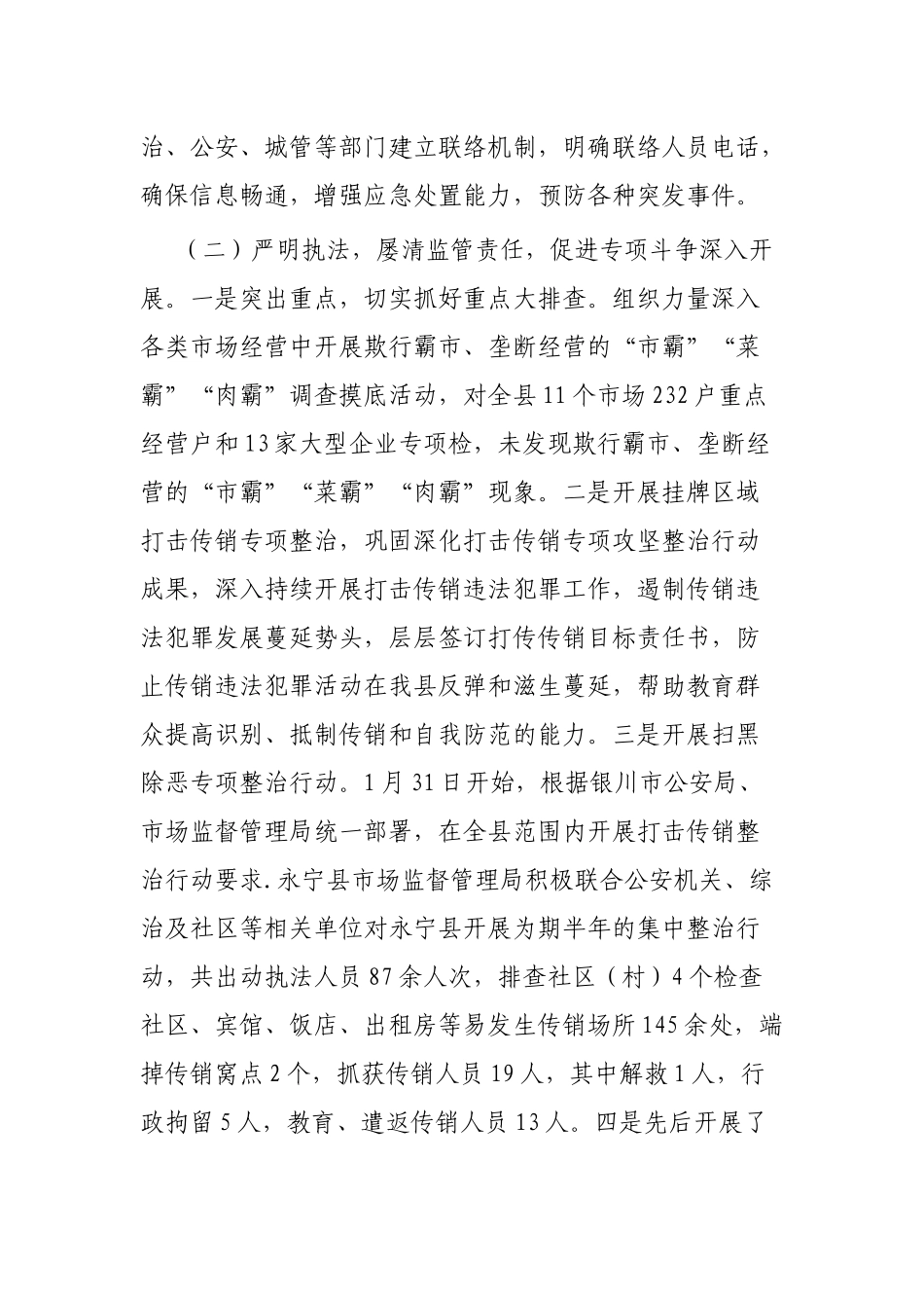 关于扫黑除恶专项斗争工作的总结范文3篇.docx_第3页