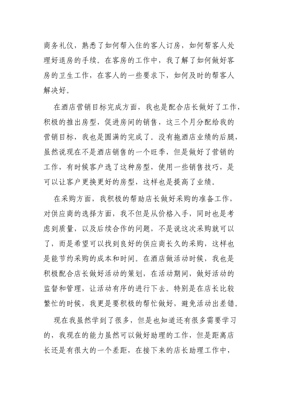 试用期转正申请报告范本5篇.docx_第2页