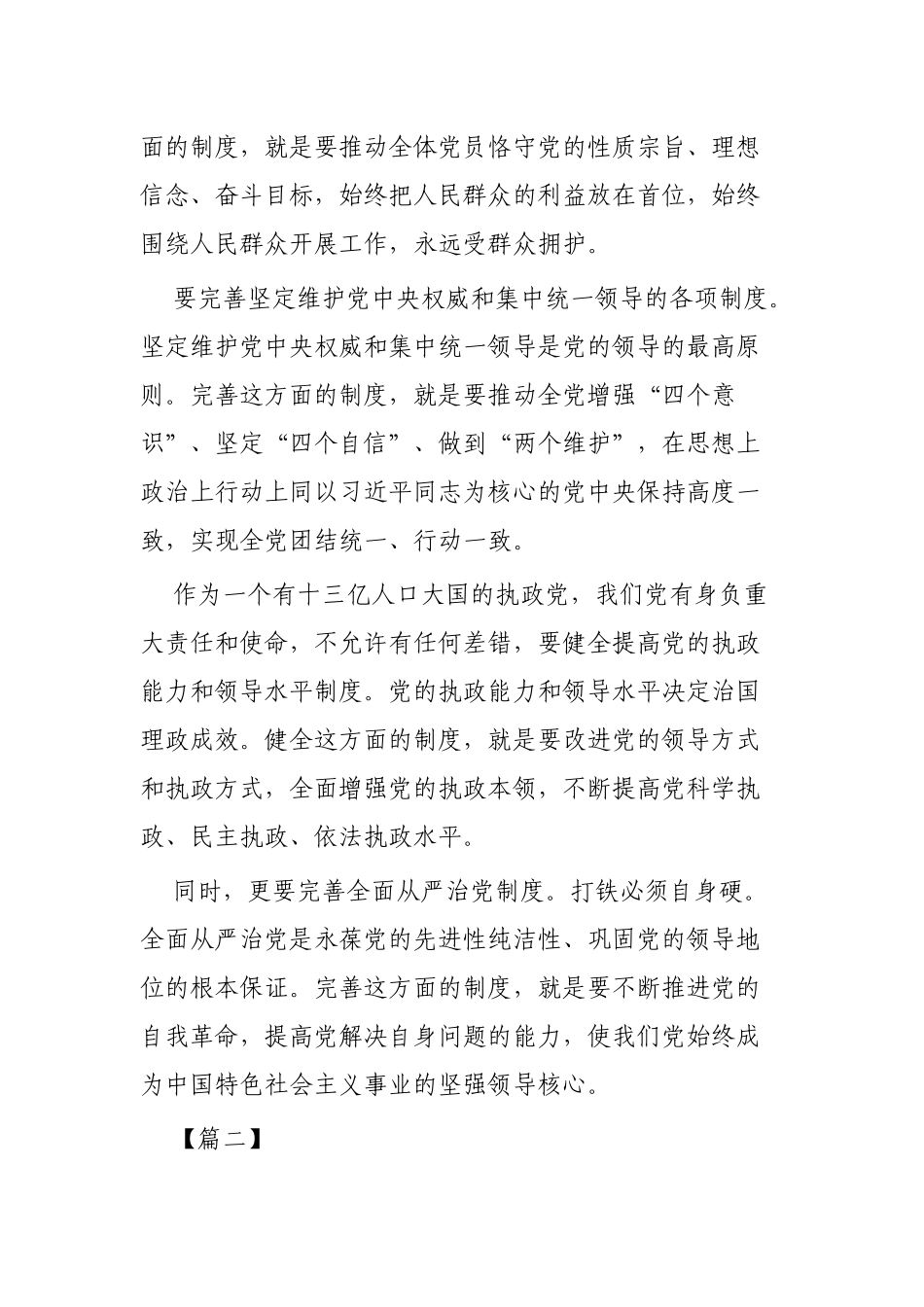 学习《健全党的全面领导制度》有感例文3篇.docx_第2页