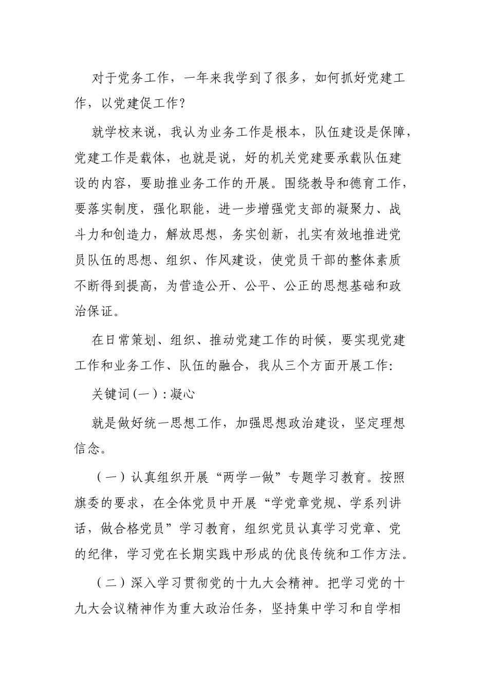 基层党建工作调研报告5则.docx_第2页