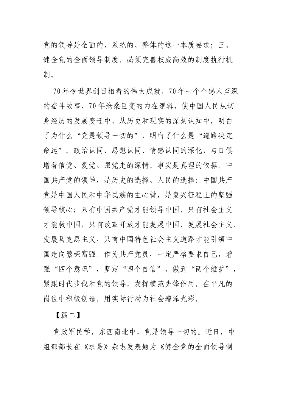 学习《健全党的全面领导制度》心得体会范文3篇.docx_第2页