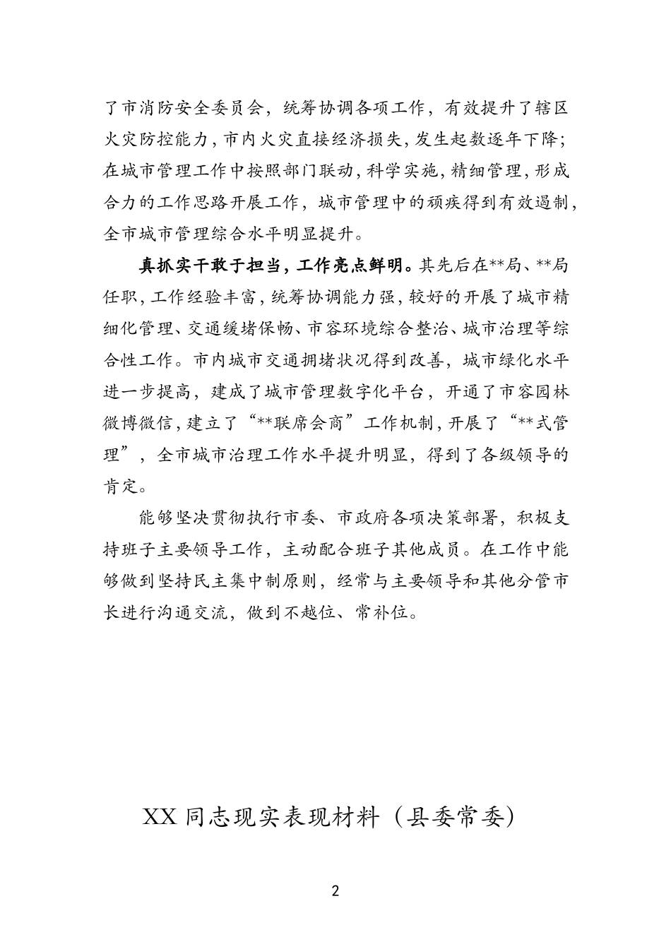 干部现实表现材料14篇.doc_第3页