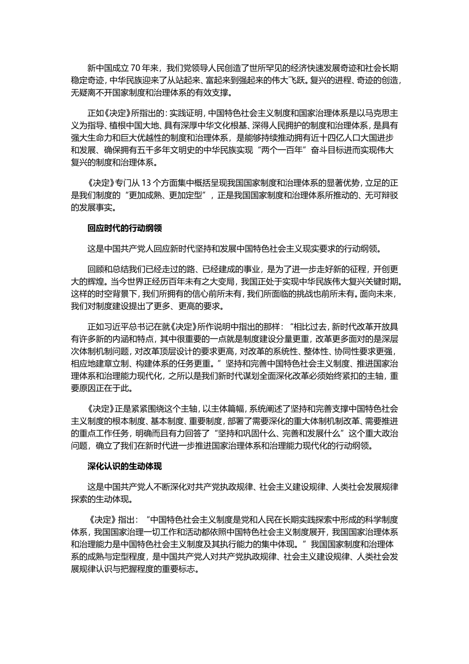 制度自信的时代表达.doc_第2页