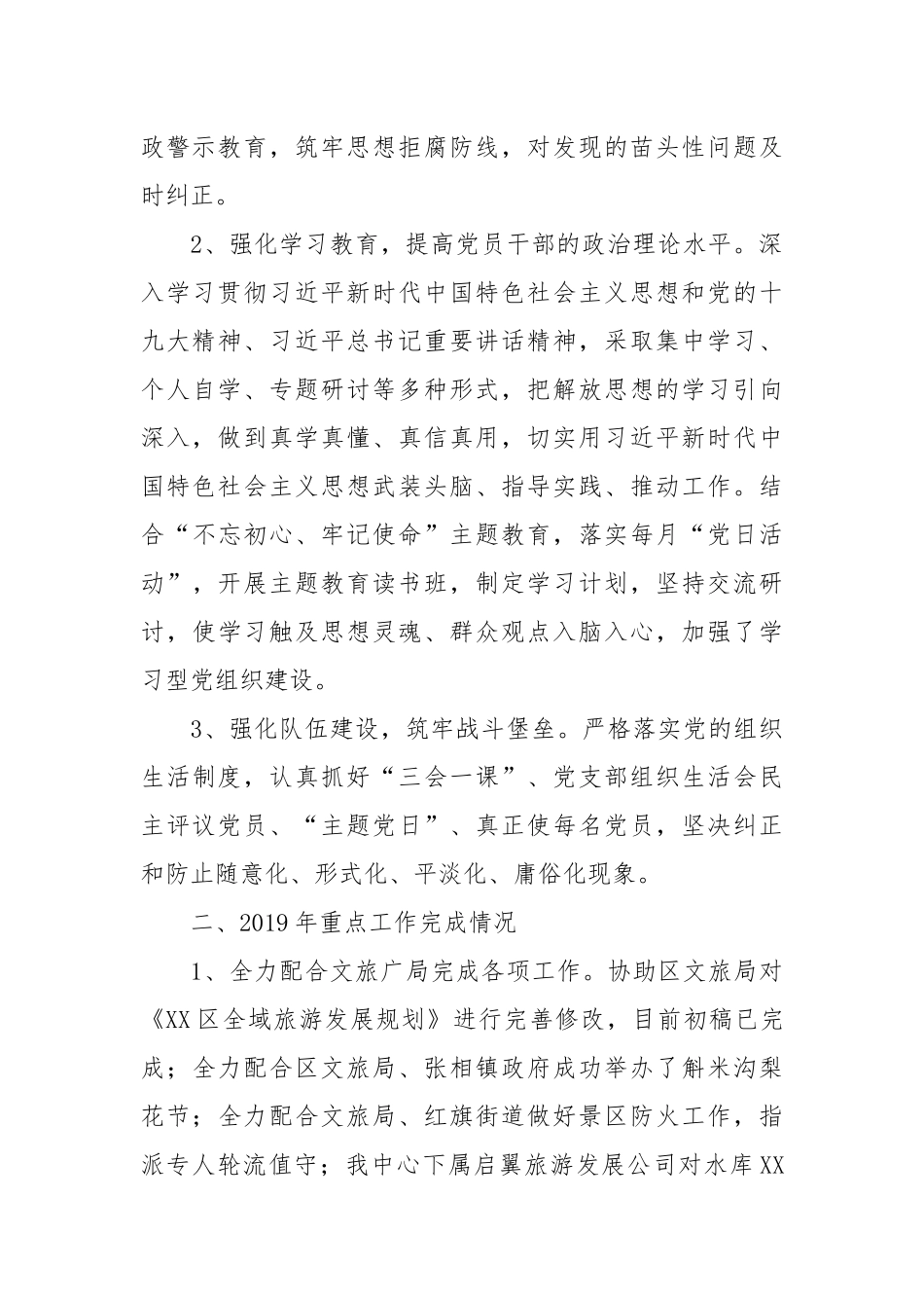 区交通运输和服务业事务服务中心2019年工作总结及2020年工作计划.docx_第2页