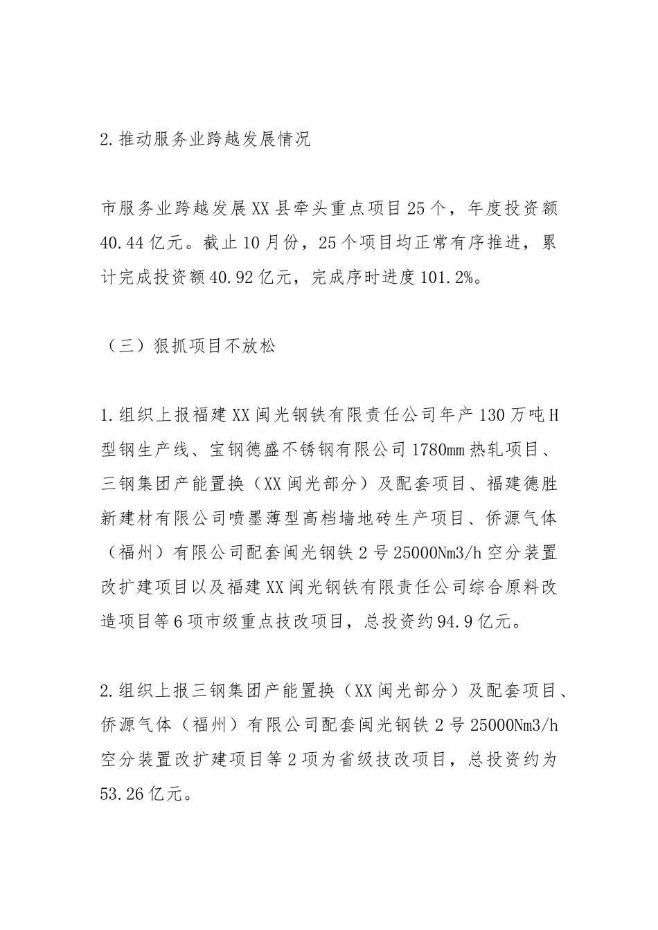 县工信局2019年工作总结暨2020年工作思路.docx_第3页