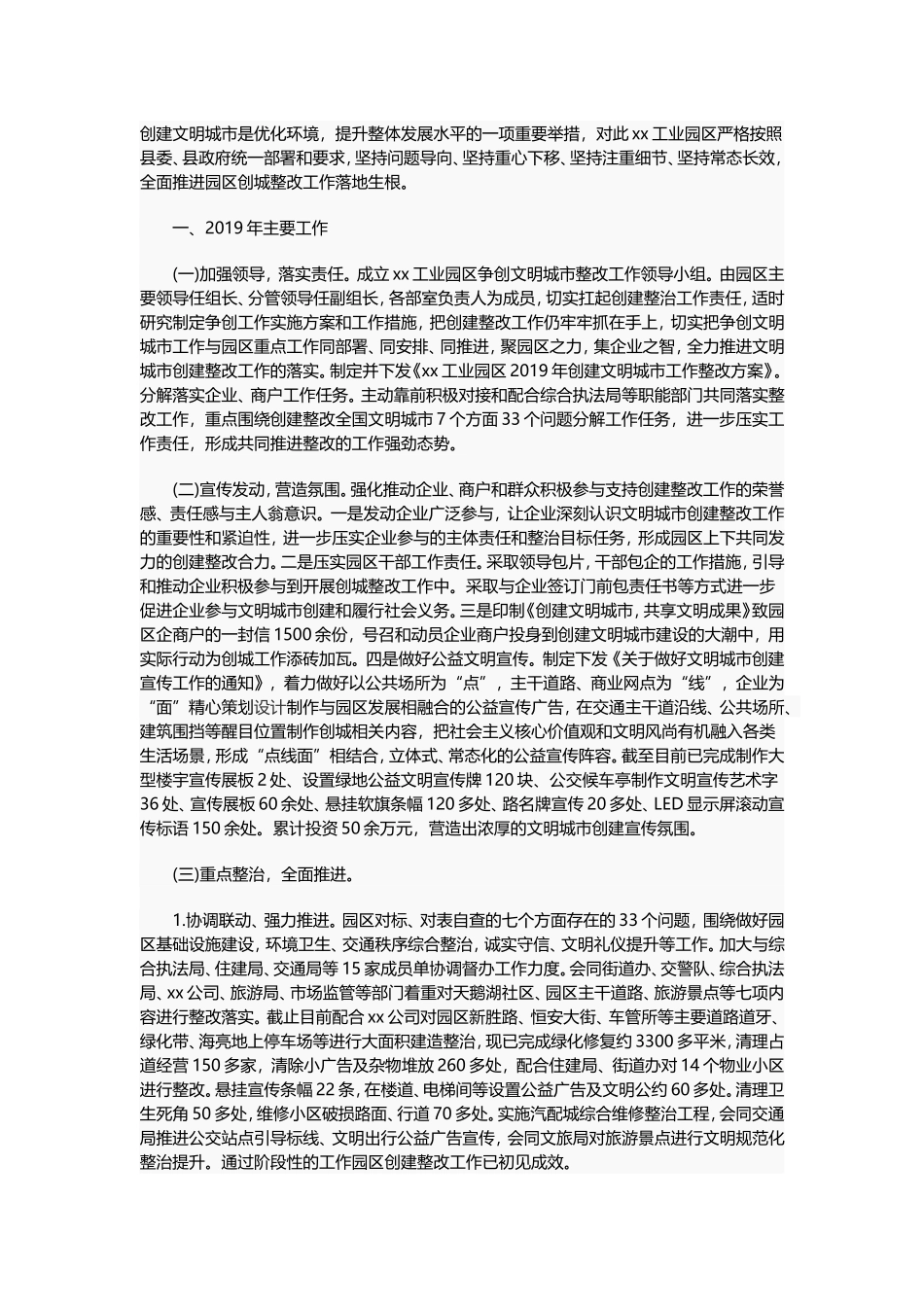 2019年整改创建全国文明城市工作总结及2020年工作计划.doc_第1页