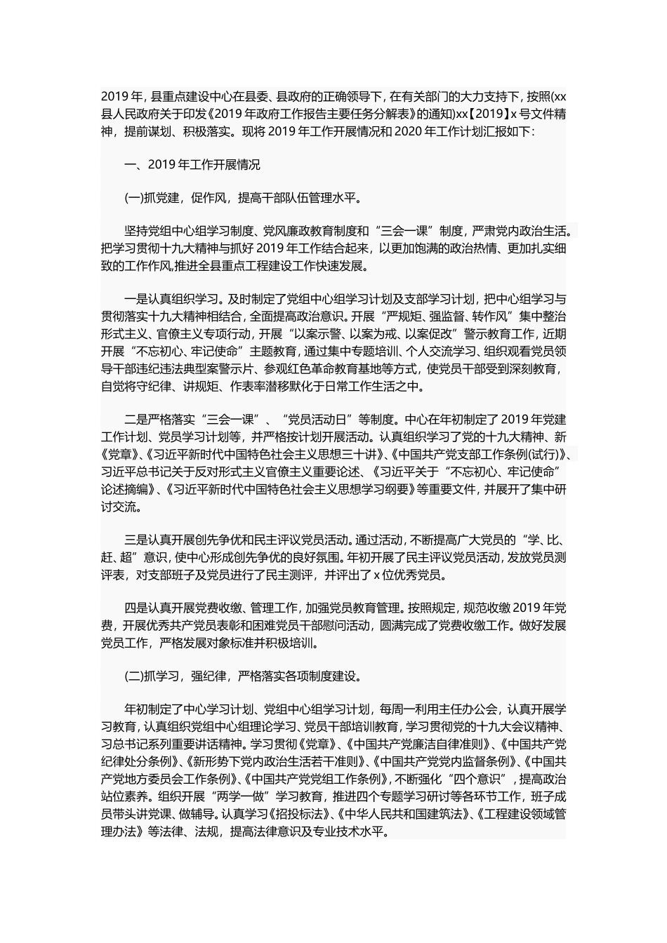 2019年工作总结和2020年工作计划.doc_第1页