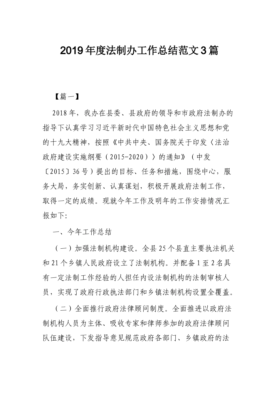 2019年度法制办工作总结范文3篇.docx_第1页
