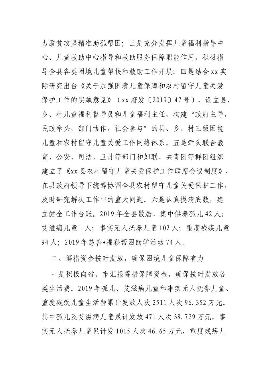 2019年关工委工作总结3篇供参考.docx_第2页