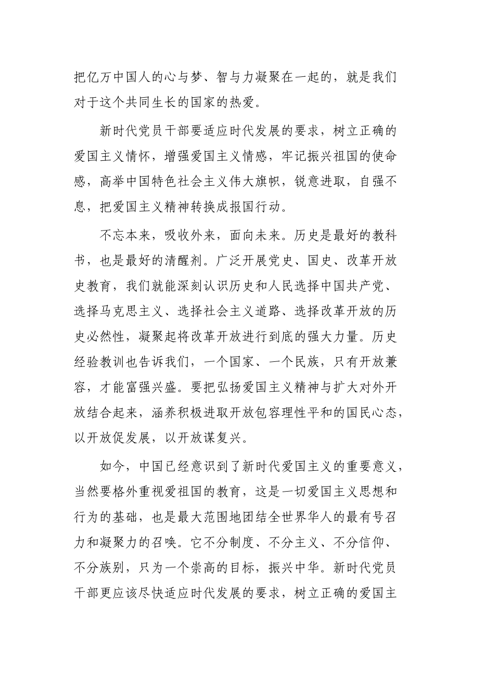 爱国主义教育心得体会共8篇.docx_第3页