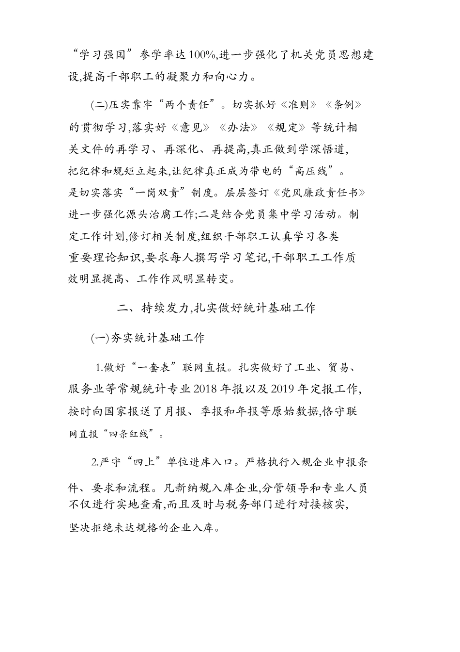 2篇2019年度某市统计局年终工作总结及2020年工作计划思路安排.docx_第2页