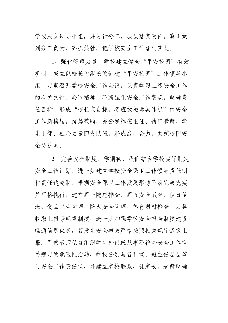 2019年学校安全工作总结范文3篇.docx_第2页