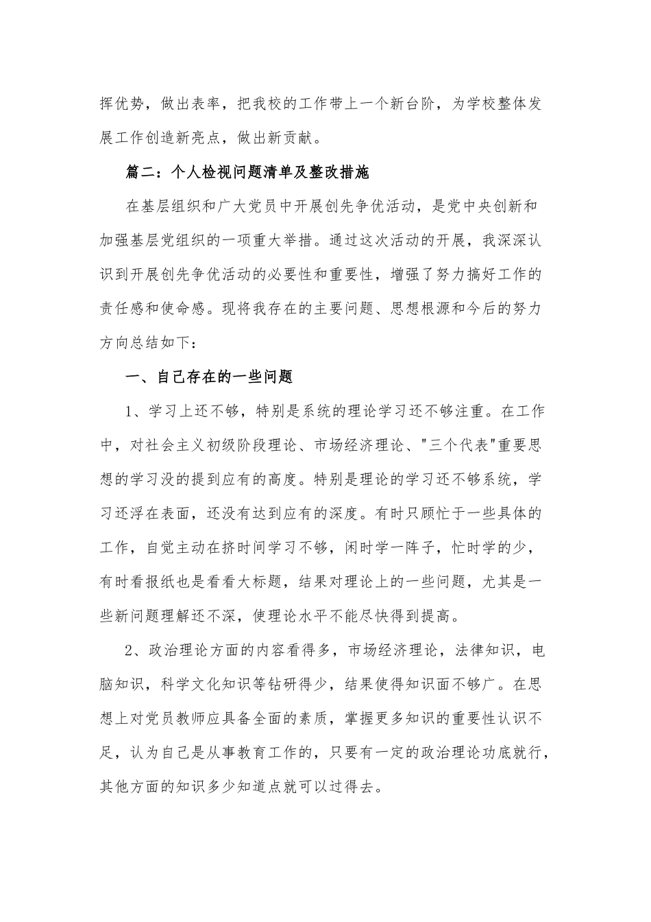 3篇公司安局民警最新党员个人检视问题清单及整改措施.docx_第2页