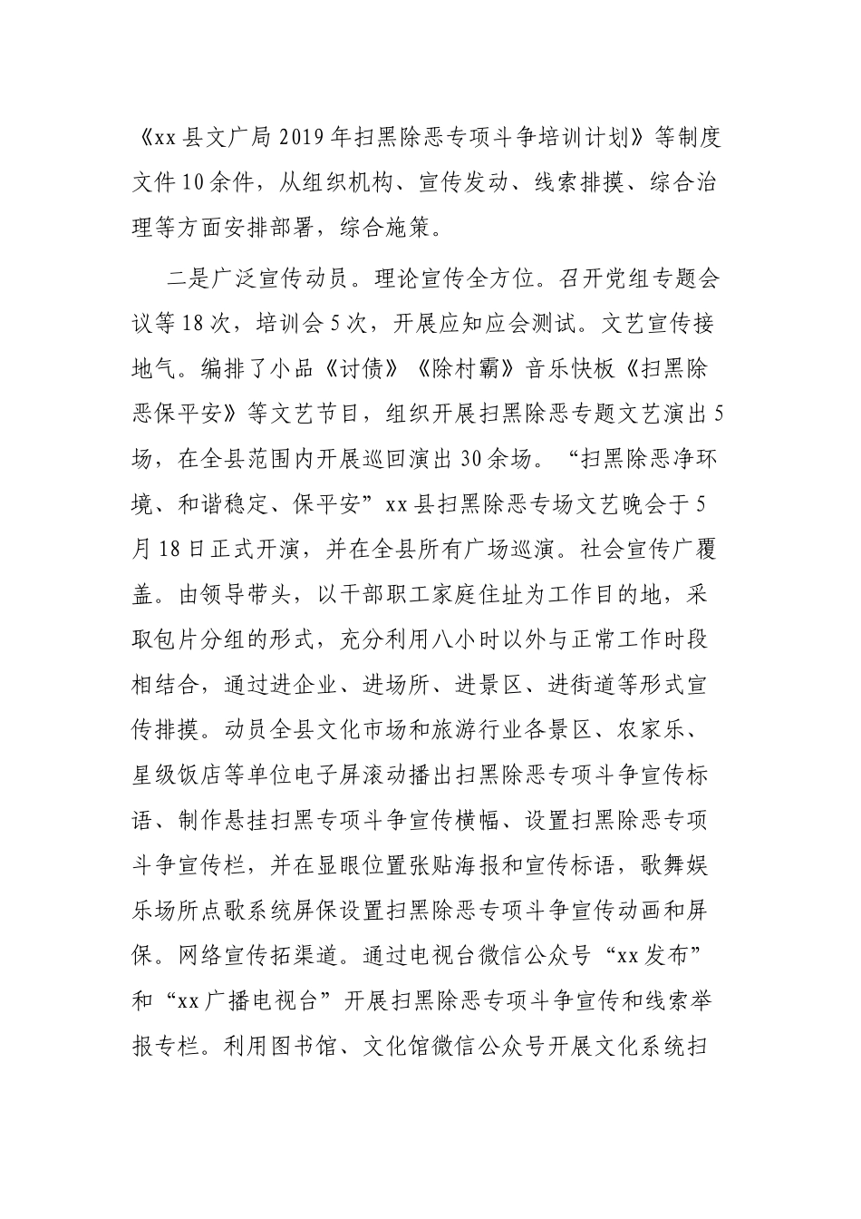 2019扫黑除恶专项斗争工作总结三篇.docx_第3页