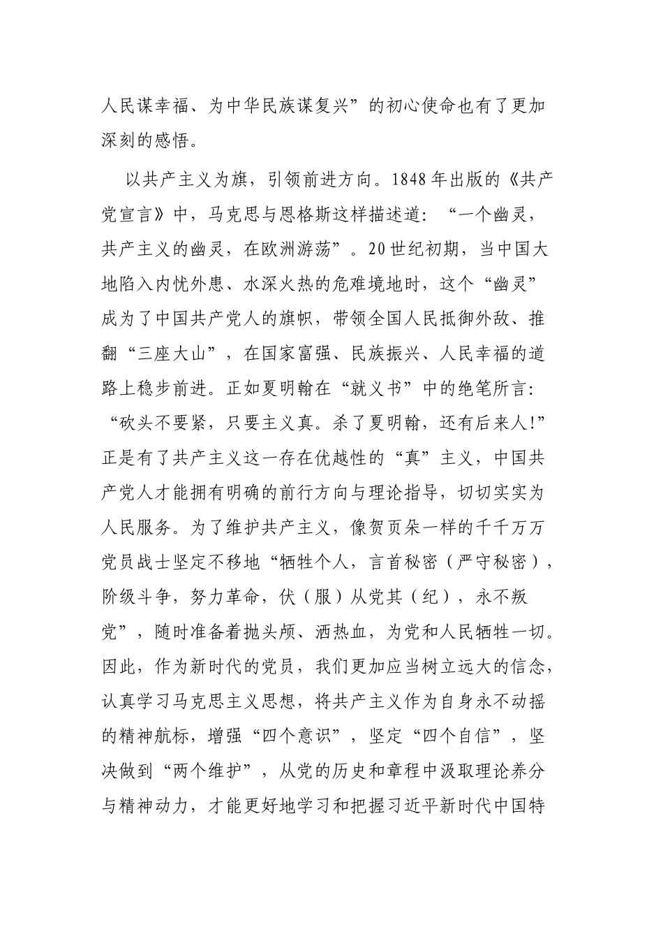 读《见证初心和使命的“十一书”》有感体会3篇.docx_第3页