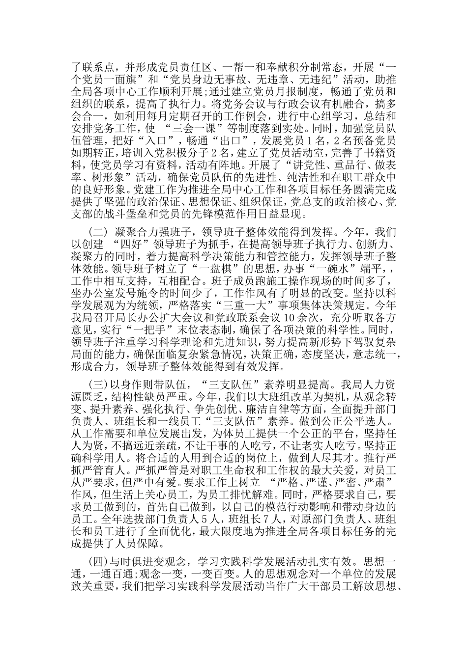 2019年电力局供电所领导述职报告.doc_第2页