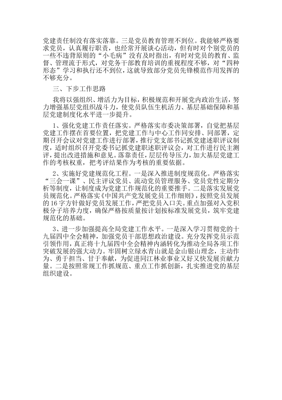 林业局党组织书记党建工作述职报告.doc_第3页