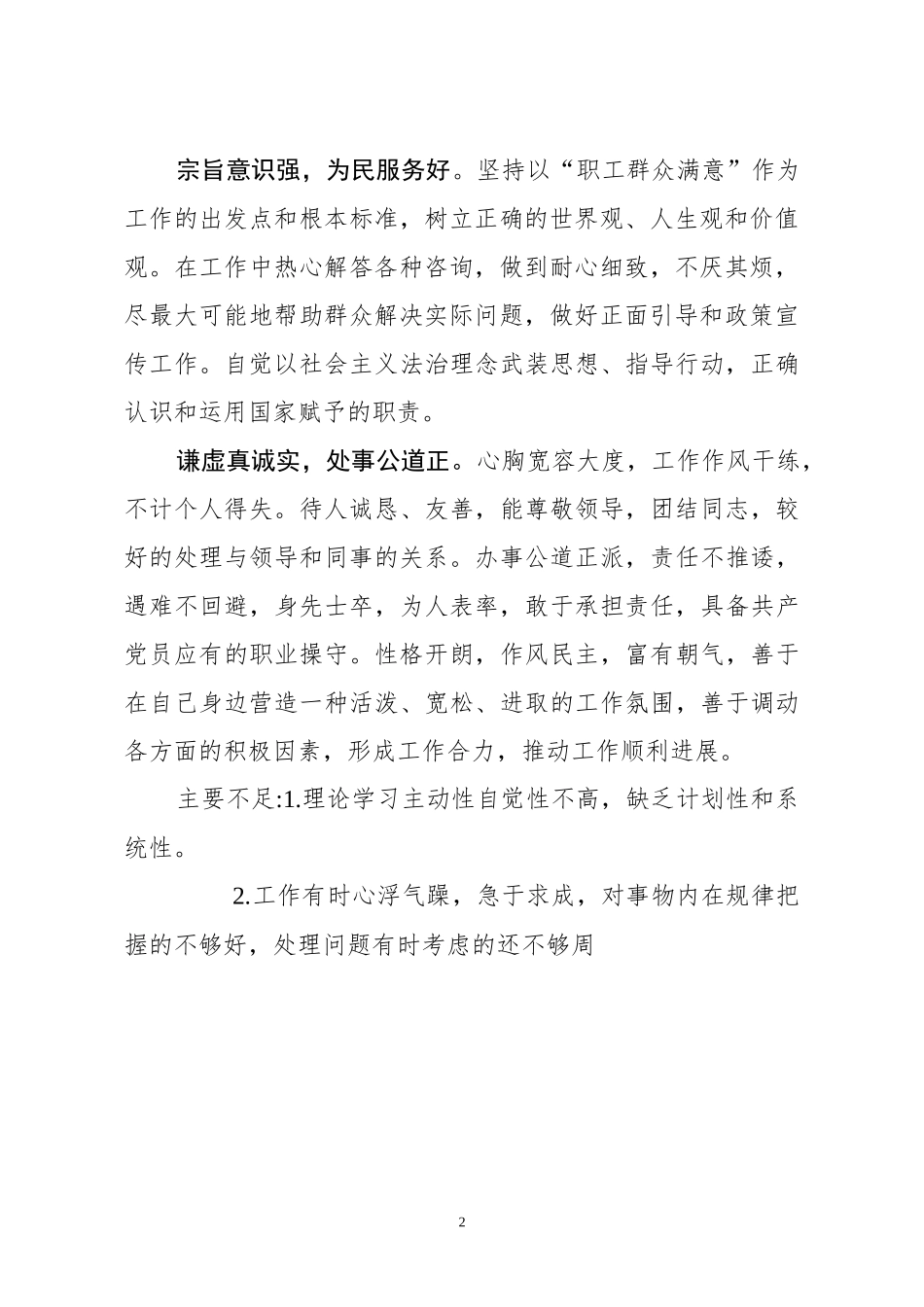 同志考察材料2篇.docx_第2页