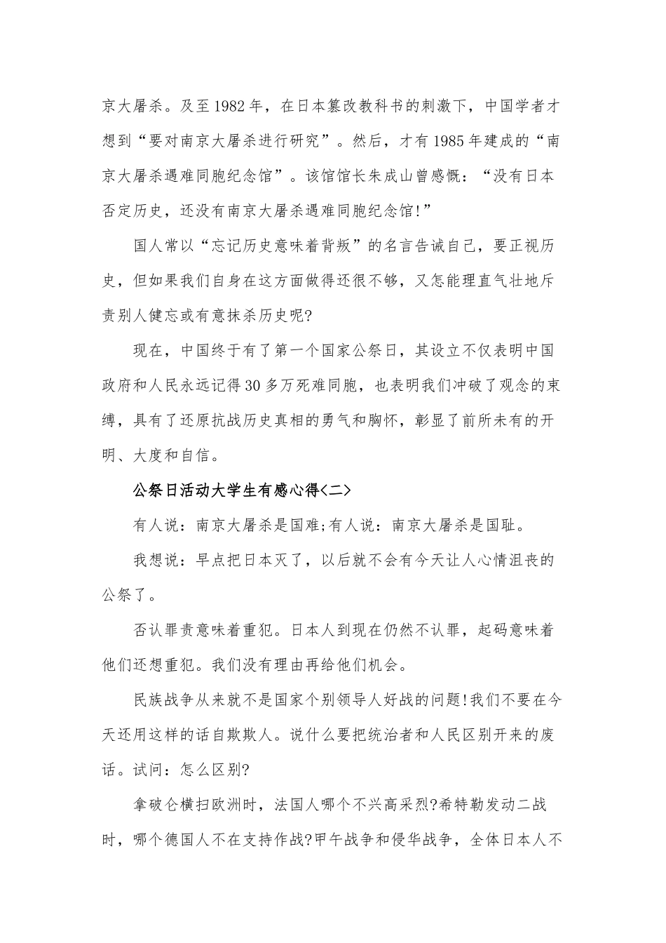 2019国家公祭日活动大学生有感心得600字3篇.docx_第3页
