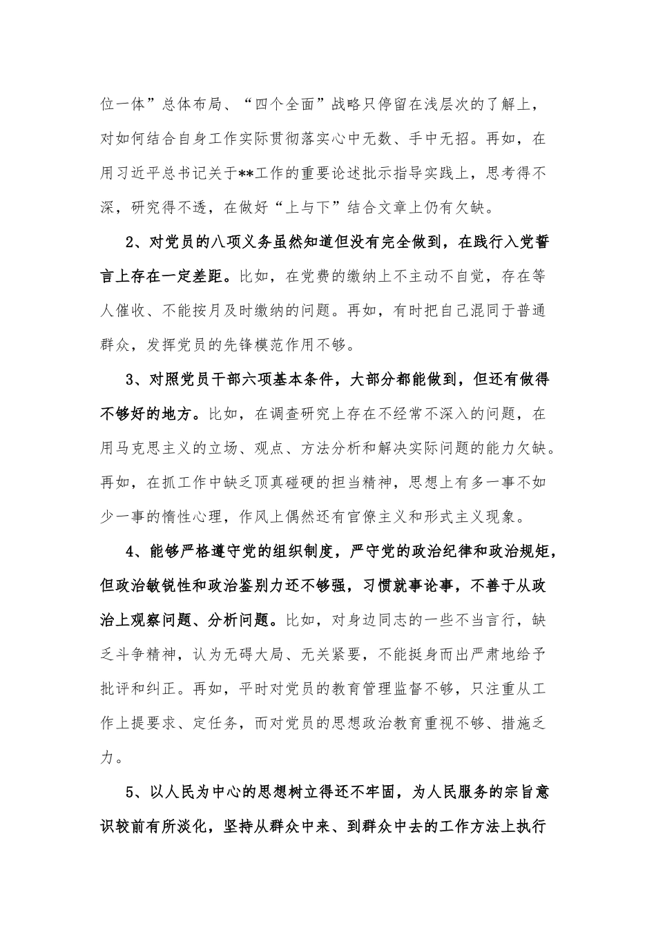 党员干部2019年全面对照党章党规找差距检视问题清单及个人剖析整改材料.docx_第2页