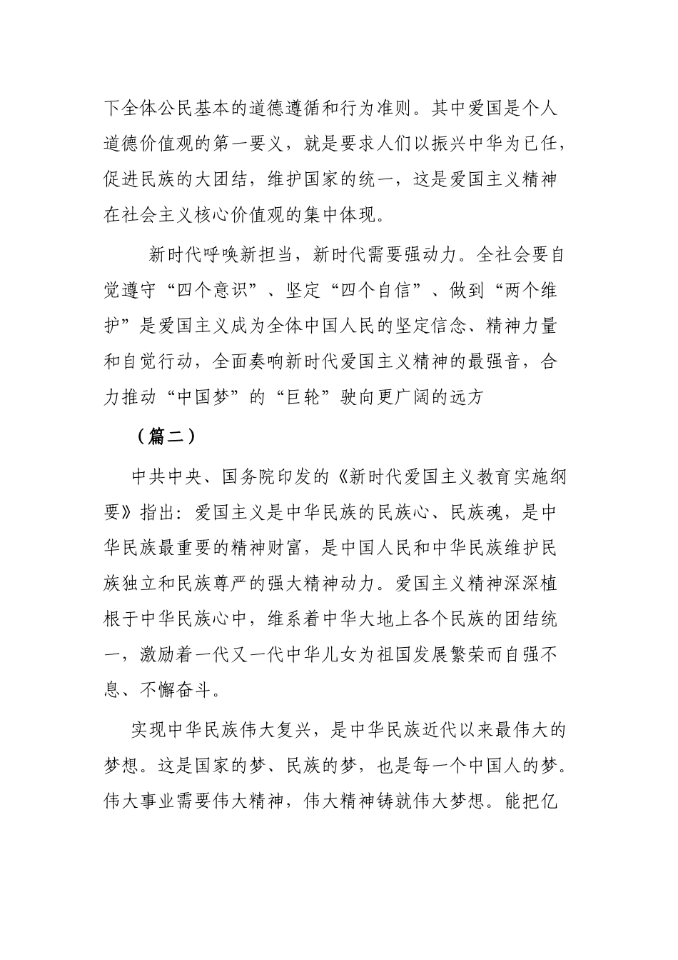 爱国主义教育心得体会10篇.docx_第2页