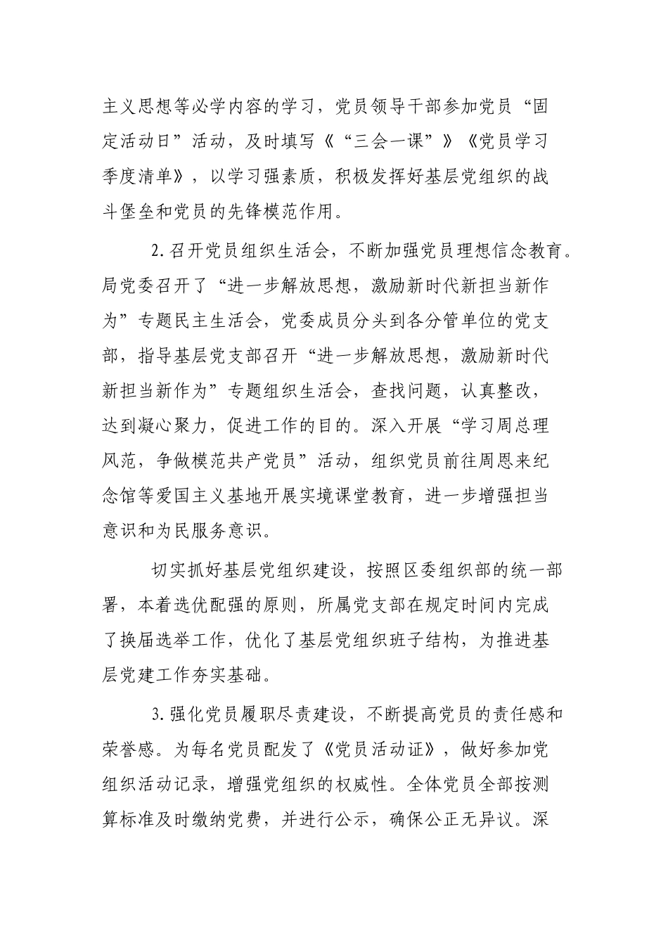 党建工作汇报范文3篇.docx_第2页