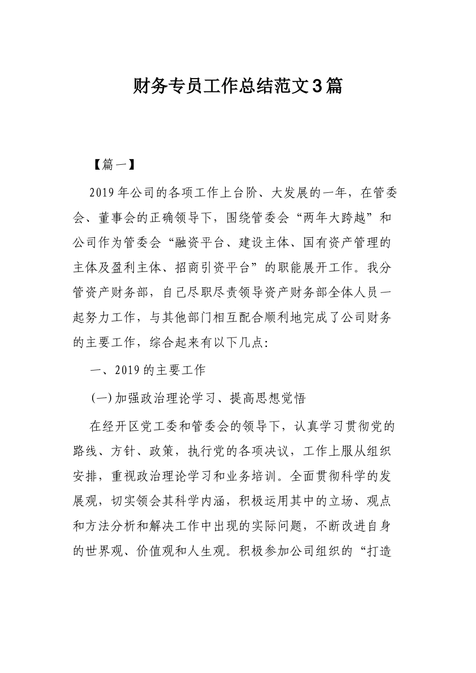 财务专员工作总结范文3篇.docx_第1页