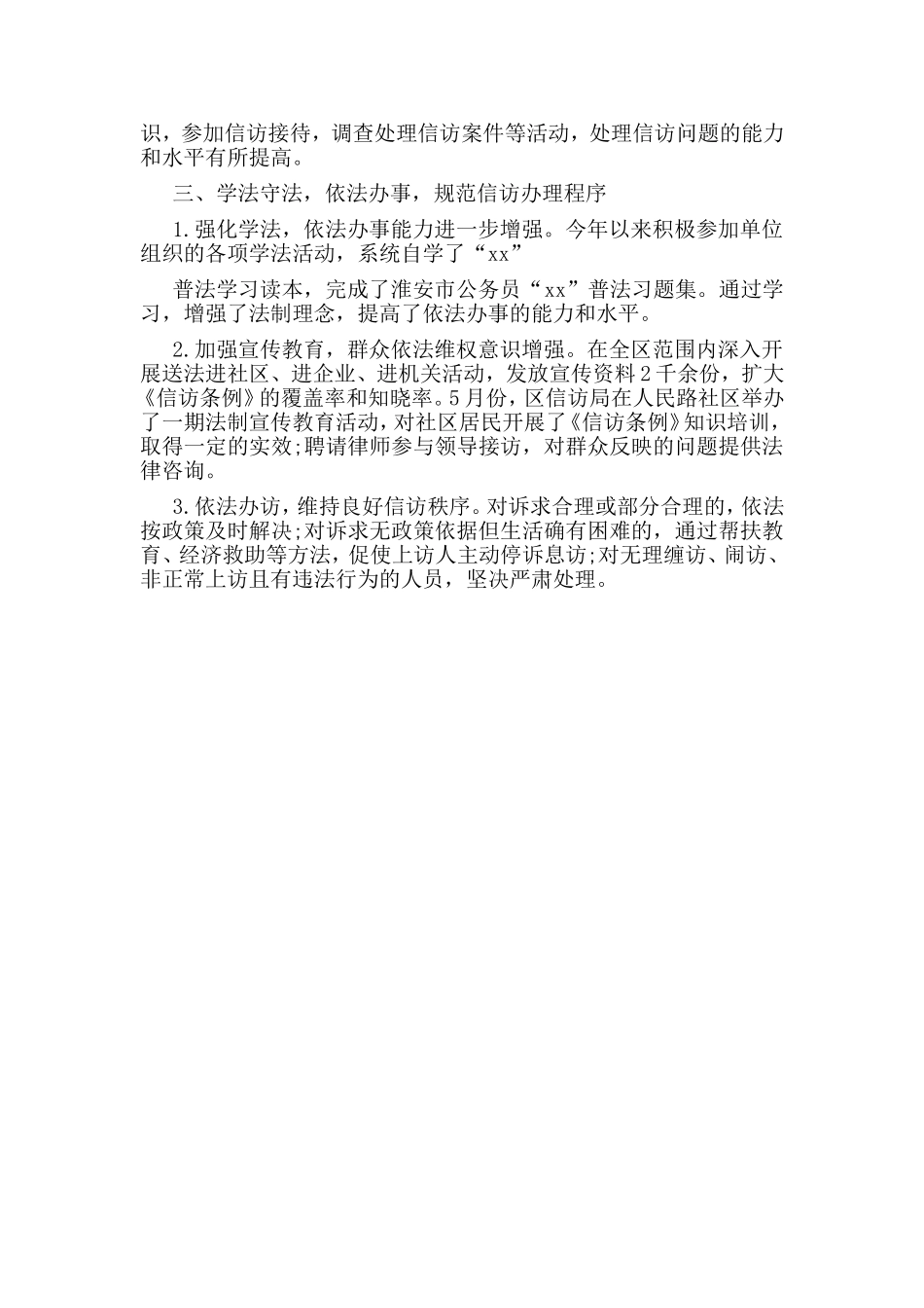 2019年信访局局长述职述廉报告.doc_第2页
