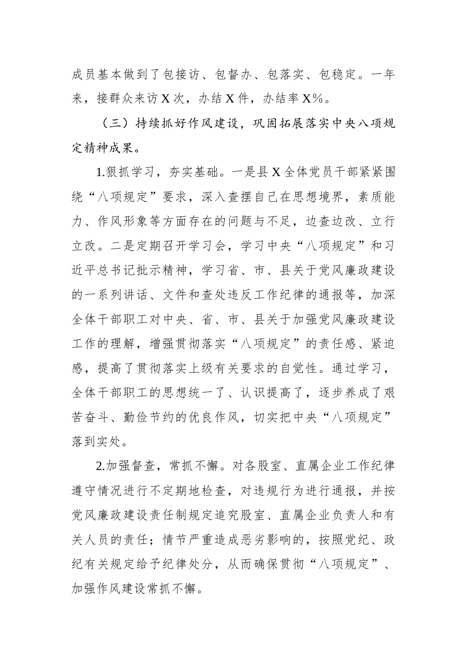 2篇2019年度落实党风廉政建设责任制工作情况汇报.docx_第3页