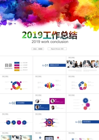 创意水彩风格工作总结汇报PPT模板.ppt