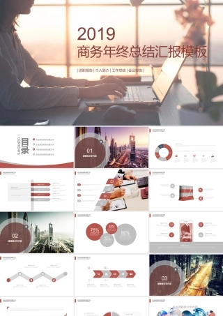 商务办公背景年终工作总结PPT模板.ppt