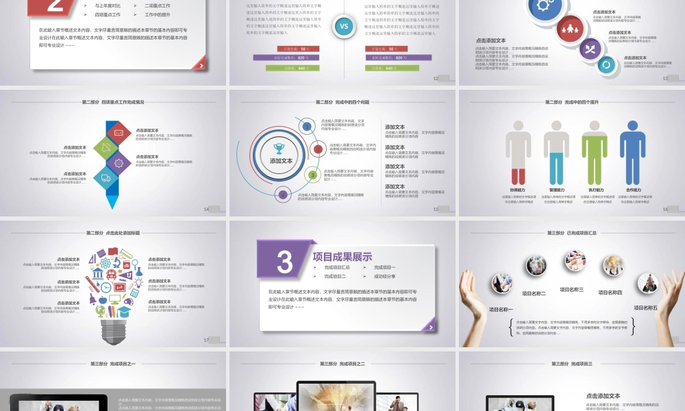 动态手势引导的微立体工作总结PPT模板.ppt