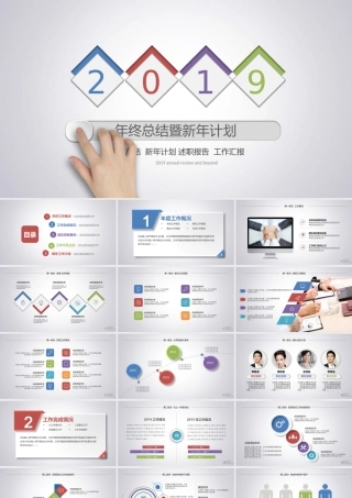 动态手势引导的微立体工作总结PPT模板.ppt