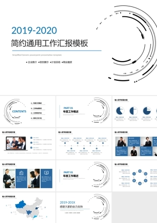 简约点线圈科技风工作汇报通用商务ppt模板.ppt