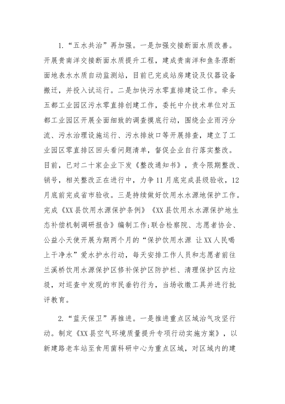 生态环境局分局2019年工作总结和2020年工作思路.docx_第2页