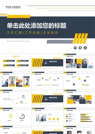 蓝黄通用工作计划总结汇报PPT模板.ppt