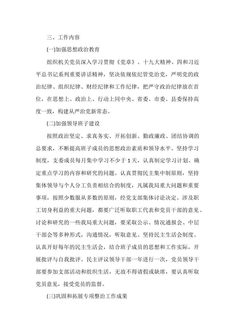县XX局党支部20XX年党建工作计划.docx_第2页