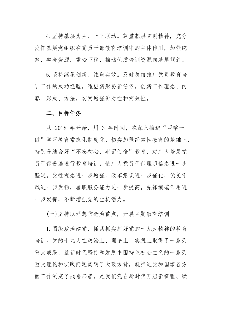 最新—2020 党员干部教育培训工作规划.docx_第3页