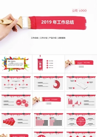 创意油漆刷背景工作总结PPT模板.ppt