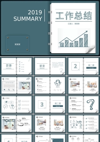 翻页笔记本工作计划总结汇报PPT模板.ppt
