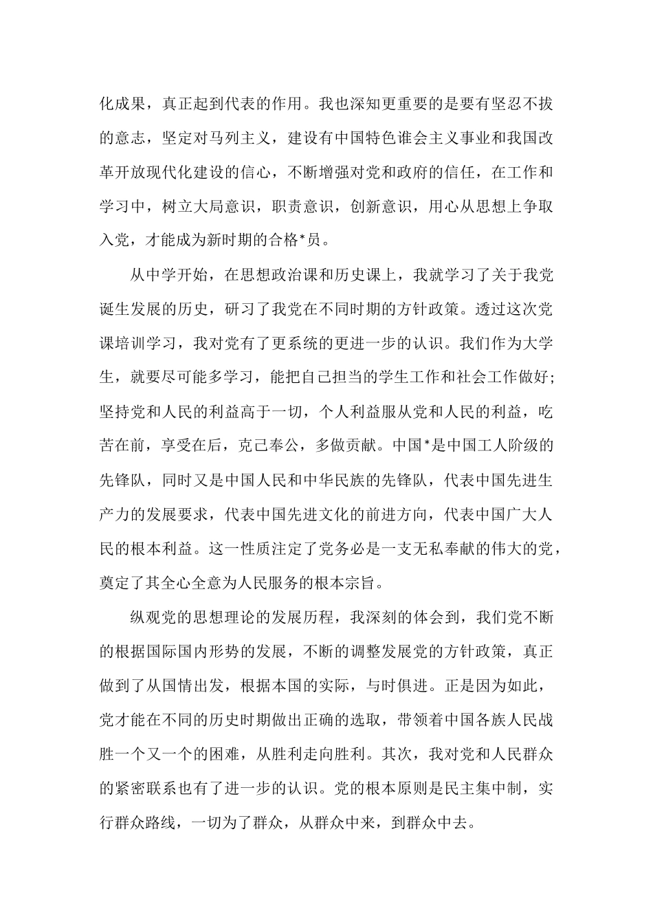 2019党课心得体会范文【三篇】.docx_第3页