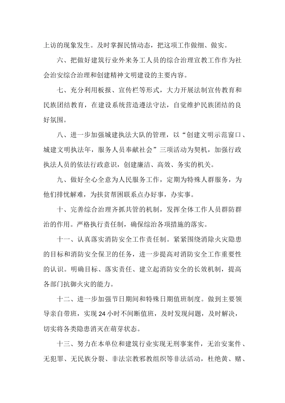 局综治工作计划范文三篇.docx_第2页