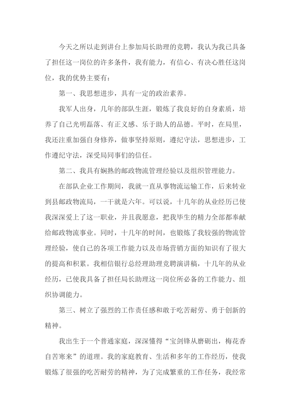 邮政银行行长助理竞聘演讲稿.docx_第2页