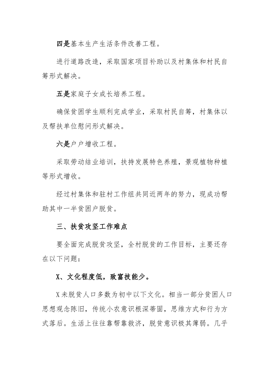 2019年帮扶单位脱贫攻坚调研报告.docx_第2页