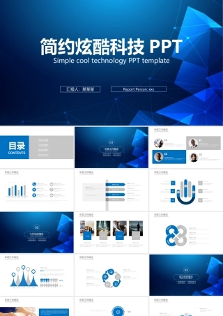 点线多边形背景科技行业工作总结PPT模板.ppt