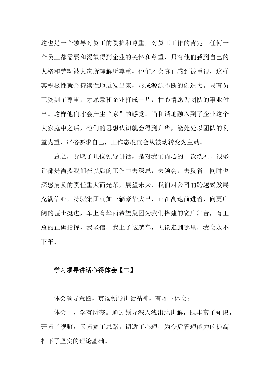 学习领导讲话心得体会3.docx_第3页