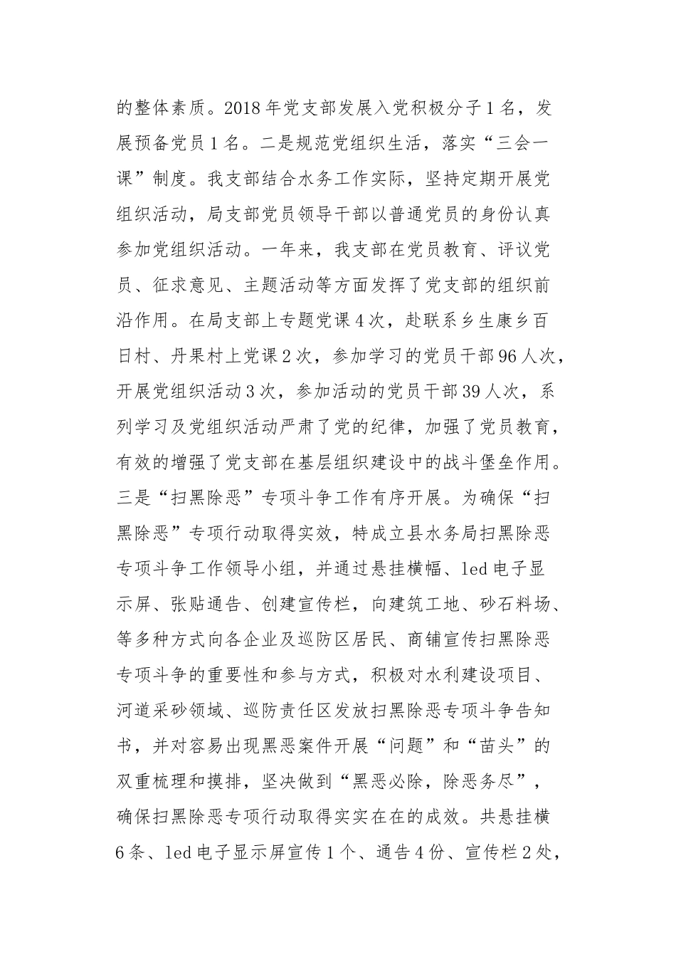 水务局党建述职报告.docx_第3页
