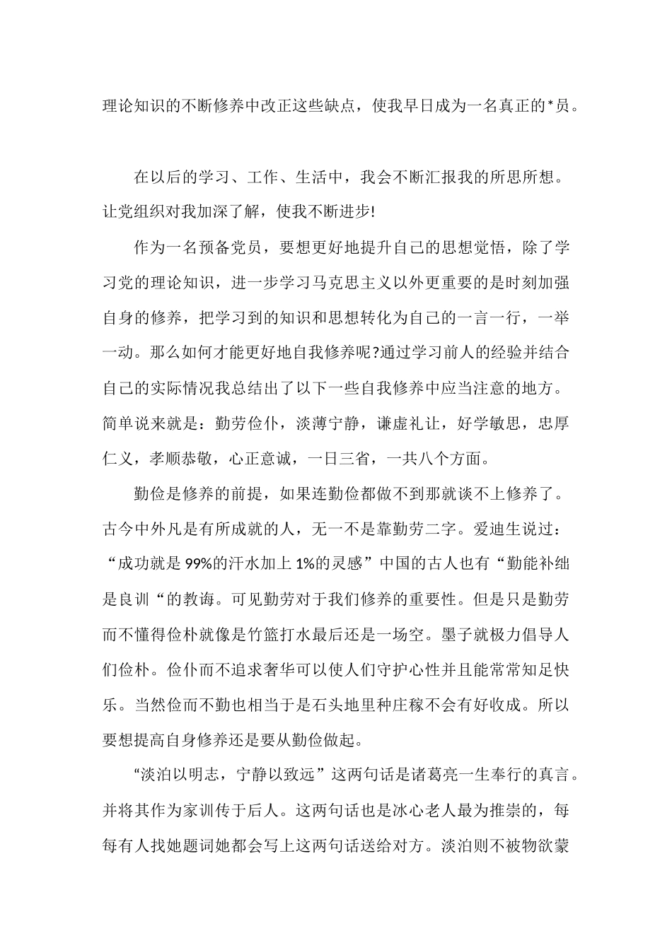 2019关于大学生预备党员思想汇报两篇.docx_第3页