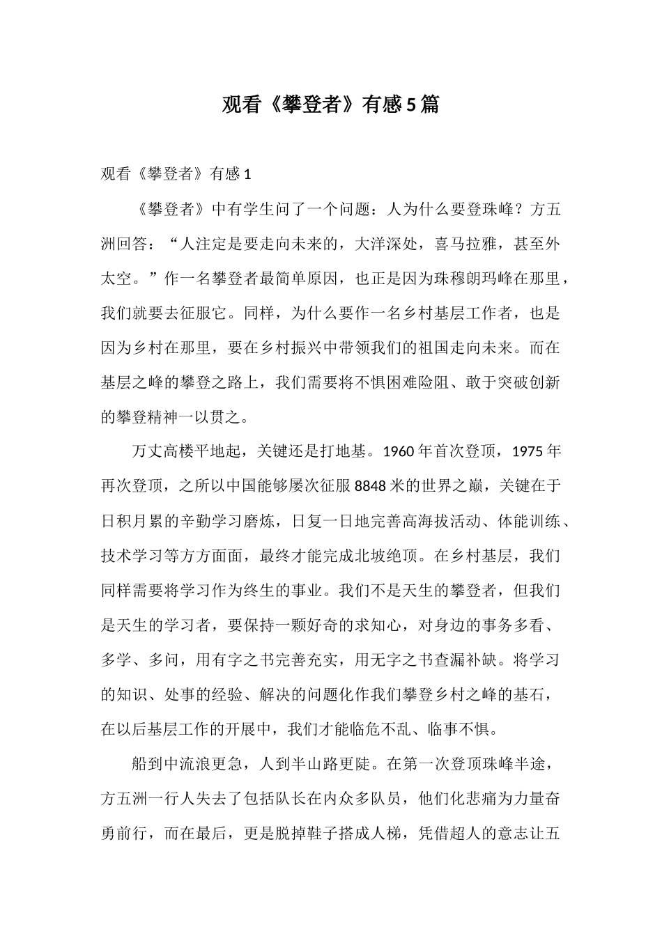 观看《攀登者》有感5篇.docx_第1页